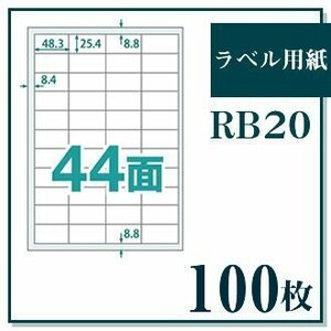 ラベル用紙 楽貼ラベル 44面 A4 100枚 UPRL44A-100 (RB20) JAN：4946888824207