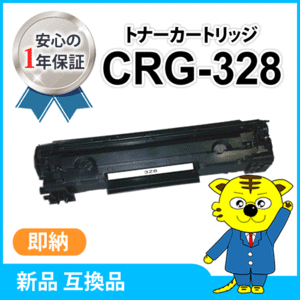 キャノン用 互換トナー カートリッジ328 CRG-328 MF4750/MF4820d/MF4830d/MF4870dn/MF4890dw/L410/L250対応品