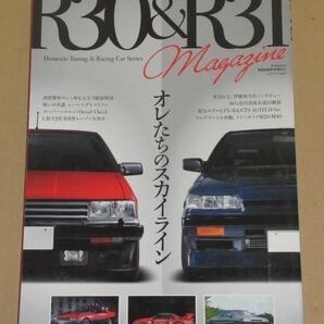 スカイライン R30 ( サンマル ) & R31 ( サンイチ ) マガジン 西部警察