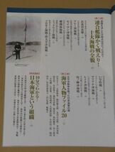 日本海軍と太平洋戦争(日本海軍大研究）_画像3