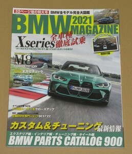 BMWマガジン 2021 全モデル完全大図鑑/シリーズ全モデルガイド X1-X7/M8 COMPETITION試乗