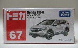 絶版赤箱トミカ67 ホンダ新型CR-V　新品