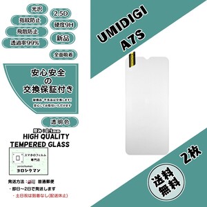 2枚【新品】UMIDIGI A7S ガラスフィルム ユミデジィ