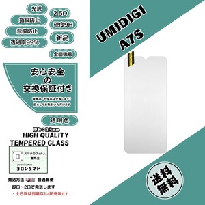 【新品】UMIDIGI A7S ガラスフィルム ユミデジィ 