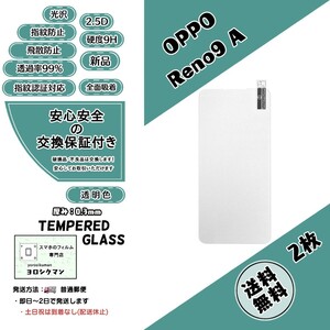 2枚【新品】OPPO Reno9 A ガラスフィルム オッポ リノ・ナイン・エー