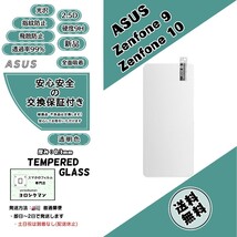 ASUS Zenfone 9 / 10 ガラスフィルム エイスース ゼンフォン ナイン テン_画像1