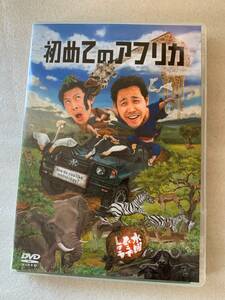 DVD 水曜どうでしょう 第32弾「初めてのアフリカ」 大泉洋 戸次重幸 安田顕 森崎博之 音尾琢真 TEAM NACS チームナックス