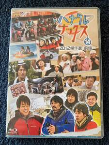 ★Blu-ray ハナタレナックス 第14滴 〜 2012 傑作選 前編 予約特典付 ※大泉洋 戸次重幸 安田顕 森崎 音尾琢真 TEAM NACS チームナックス