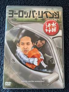 ★DVD 水曜どうでしょう 第17弾『ヨーロッパ・リベンジ』 ※大泉洋 戸次重幸 安田顕 森崎博之 音尾琢真 TEAM NACS チームナックス