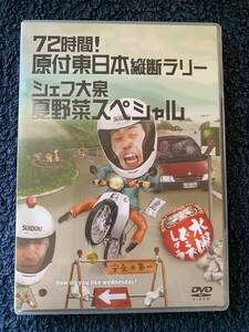 ★DVD 水曜どうでしょう 第16弾 『原付東日本縦断 / シェフ大泉 夏野菜スペシャル』※大泉洋 安田顕 TEAM NACS チームナックス