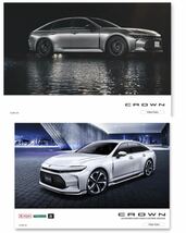 【トヨタ】新型 最新版 クラウン セダン / CROWN SEDAN カタログ一式 (2023年11月版) _画像1