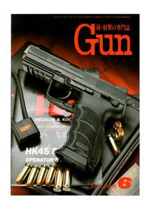 ★Gun誌 ２００９年 ６月号 銃・射撃の専門誌★