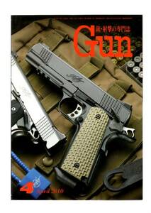 ★Gun誌 2010年 ４月号 銃・射撃の専門誌★