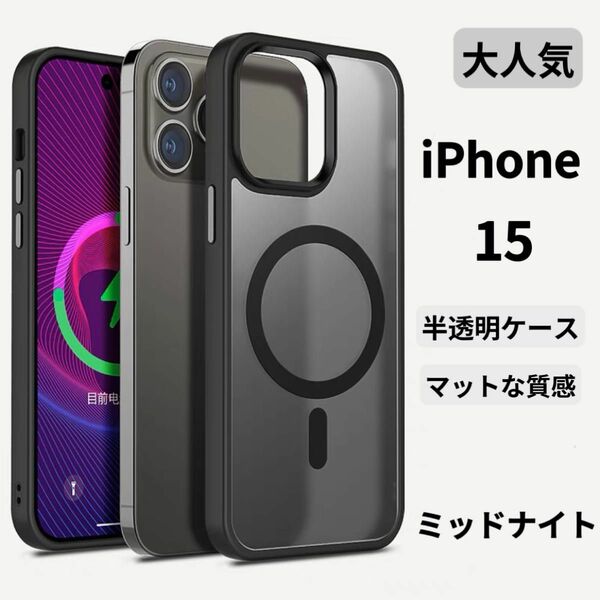 【セール 期間限定】iPhone 15ケース クリア クリア マット 韓国 半透明 マグネット マグセーフ 触り心地最高新感触