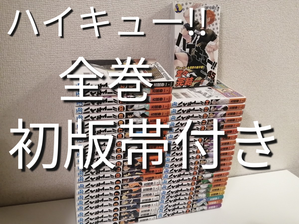 年最新Yahoo!オークション  ハイキュー 全巻全巻セットの中古