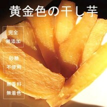 大人気商品がまとめ買いでお得　国産黄金色の干し芋720g（90g8袋）天日干しより安全な減圧乾燥　国産 紅はるか使用【完全国産無添加_画像3