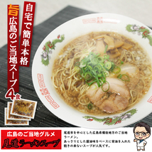 ☆超お得☆　今だけこの価格　　醤油ラーメンスープ詰め合わせ セット_画像3