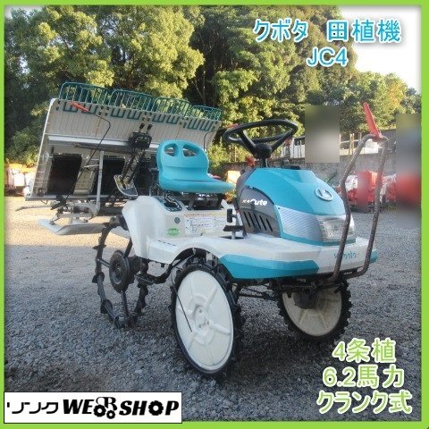 2023年最新】Yahoo!オークション -クボタ 田植機 jc4の中古品・新品