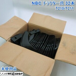 奈良 NBC 耕うん爪 T210 T211 32本 トラクター TA210 イセキ 新品 未使用品 37