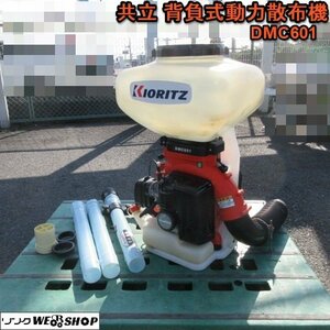 3000円スタート【決算セール】奈良 共立 背負式 動力散布機 DMC601 散布機 リコイル 26L 農薬 1キロ剤対応 粉剤 消毒 肥料 除草 混合燃料