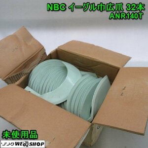 【決算セール】奈良 NBC イーグル 巾広爪 ロータリー ANR140T 爪 32本 トラクター N49 新品 未使用品 33