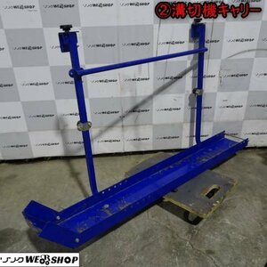 新潟 (2) 溝切機 キャリー 運搬台 軽トラ ハンガー プラウキャリー トラック 中古品 ■N23102988