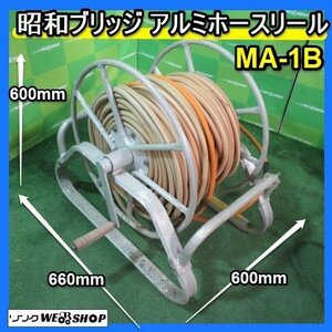 【決算セール】福岡■ 1円スタート 昭和ブリッジ アルミ 巻取 機 MA-1B 動噴 ホースリール 日本 製 ドラム 噴霧機 農業 中古 ■D20112443