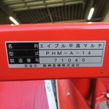 長野 スキガラ エイブル平高マルチ PHM-A-14 鋤柄農機 マルチ張り 取付 アタッチメント 高畝 作業機 トラクター ロータリー 中古品_画像3