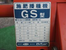 栃木 タイショー 施肥播種機 GS型 2連 トラクター 麦 溝切り 肥料 散布 ホッパー ディスク 中古 ■Y23110307_画像9