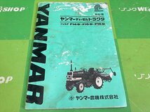 【説明書のみ】岐阜★ ヤンマー トラクタ 取扱説明書 フォルテ F14(D) F15(D) F16(D) 73ページ 取説_画像4