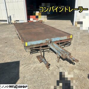 【決算セール】 栃木 コンバイン トレーラー ダブルタイヤ シーソー式 2ｔ トラクター 牽引 積載 荷台 運搬 搬送 中古 ■Y23102826