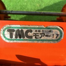 栃木 TMC 手動草刈り機 モア-17 手押し 草刈り 刈払い 芝 庭 手入れ 中古 ■Y23091304_画像9