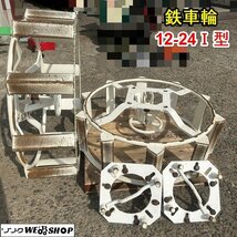 栃木 鉄車輪 12-24Ⅰ型 車輪直径1020mm 作業幅280mm トラクター パーツ 台座付き 水田 湿地 中古 ■Y23102828_画像1