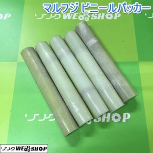 茨城② マルフジ ビニールパッカー 5個セット 19mm パッカー 家庭菜園 ビニールハウス 部材 ネット 支柱 パーツ 部品 ■I23103088