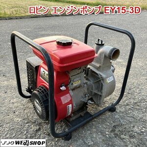 兵庫 ロビン エンジンポンプ EY15-3D 最大3.5馬力 4サイクルエンジン リコイル式 電動工具 農業 ■X不23110804西20