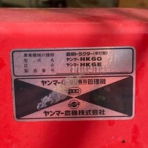 福井▲ヤンマー 耕運機 HK6E 5.8馬力 作業幅 400mm ガソリン リコイル うね立て 畝 管理機 耕耘機 耕うん機 家庭菜園 畑 中古品_画像9