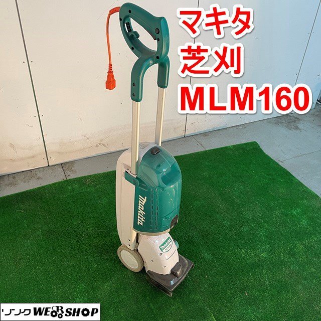 Yahoo!オークション -「マキタ mlm160」(芝刈機) (草刈機、芝刈機、刈 