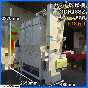 福岡■ サタケ 18石 穀物 乾燥機 GDR18SZ ソラーナECO 三相 200V 籾 麦 中古 【動画あり】 ■D23111022