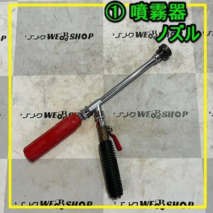 群馬≪1≫ 噴霧器 ノズル ボールコック より戻し付き 1頭口 噴霧 動噴 散布 除草 液肥 噴霧機 パーツ 部品 中古品