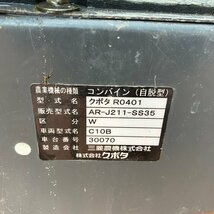 【決算セール】兵庫 クボタ コンバイン AR-J211 自動こぎ深さ制御 2条刈 ノークラッチシフト 10.5馬力 ディーゼルエンジン ■X23112122陸_画像7