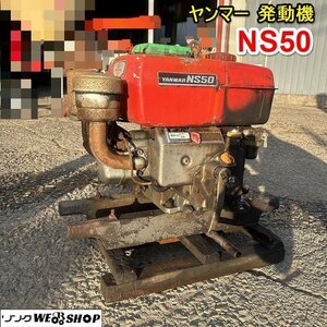 栃木 ヤンマー 発動機 NS50 ディーゼル エンジン 動力 軽油 ジャンク ■Y23111305