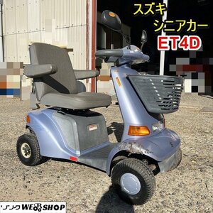 栃木 SUZUKI 電動車いす セニアカー 4輪 シニアカー バッテリー 電動 スズキ 中古 ■Y23111303