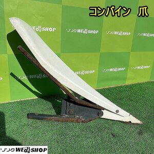 栃木 コンバイン 爪 1個 稲刈り 交換 予備 パーツ 部品 中古 ■Y23111726