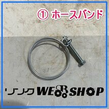 群馬≪1≫ ホースバンド ネジ式 ホース金具 締付け ホースクランプ 中古品_画像1