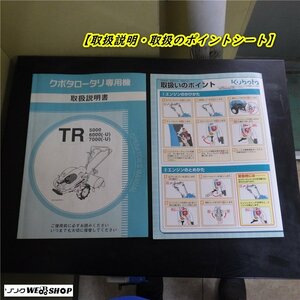 三重● 送料無料】 ★★取扱説明書・ポイントシートのみ★★ クボタ 管理機 TR5000 TR6000U TR7000U ロータリー専用機 ■C不　　