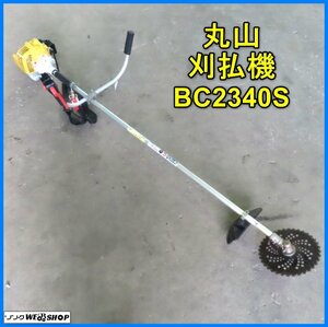 岩手 前沢 丸山 刈払機 BC2340S チップソー径約230mm 排気量23cc 草刈り機 刈り払い機 BIGM 中古 東北