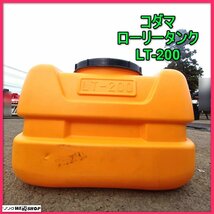 岩手 前沢 コダマ ローリータンク LT-200 ECO 容量200L 貯水タンク 貯水槽 薬剤タンク ポリタンク 液肥 肥料 給水 散水 防災用 中古 東北_画像1