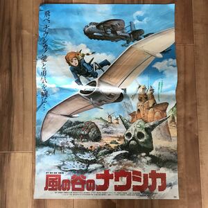 風の谷のナウシカ 映画ポスター 宮崎駿 スタジオジブリ 当時物