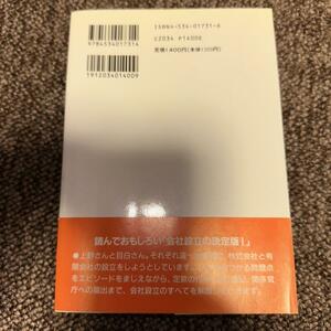 会社のつくり方段取りと手続きのすべて 　＆　必ずもうかる小さい会社のつくり方　2冊セット