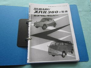 スバル360の整備書　カスタムサンバー 　送料無料